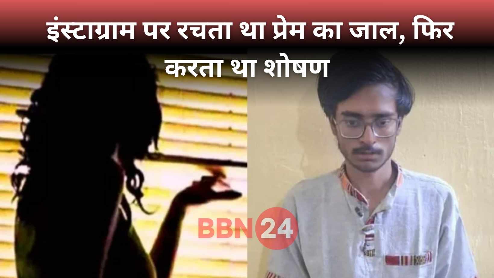 Instagram Trap Girl Dhanbad Police Arrest