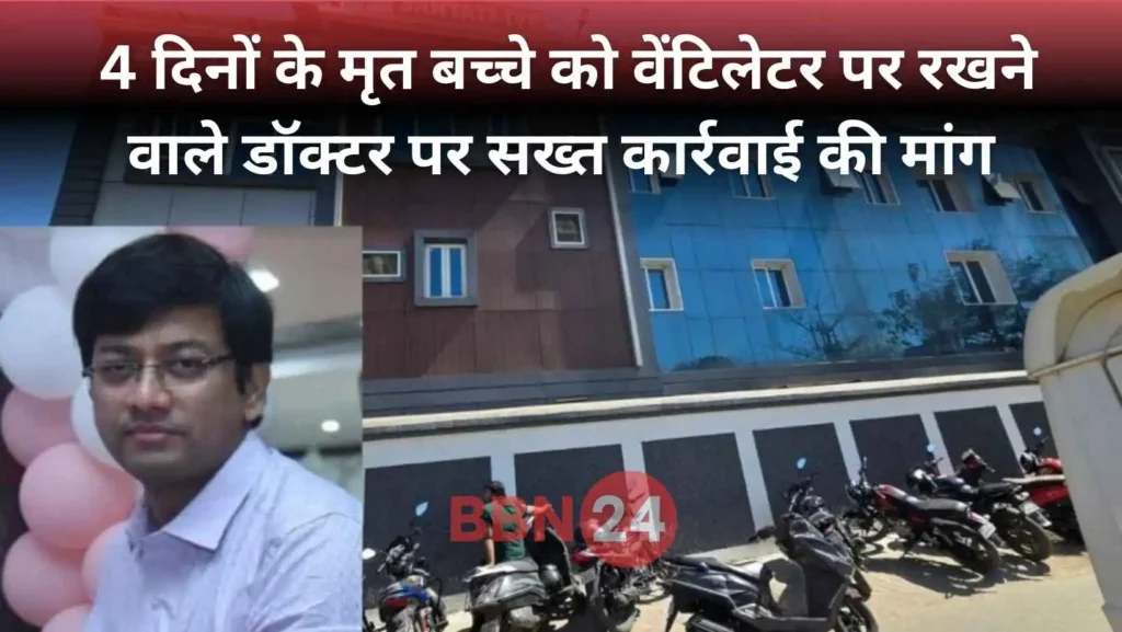 Little Heart Hospital Babulal Marandi Demands Action
