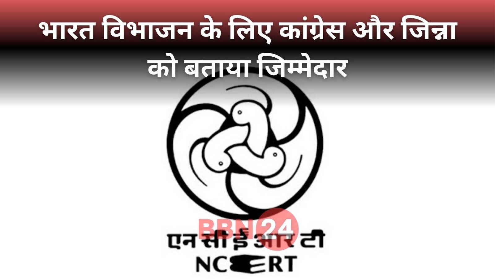 Ncert Partition Module India Pakistan Division