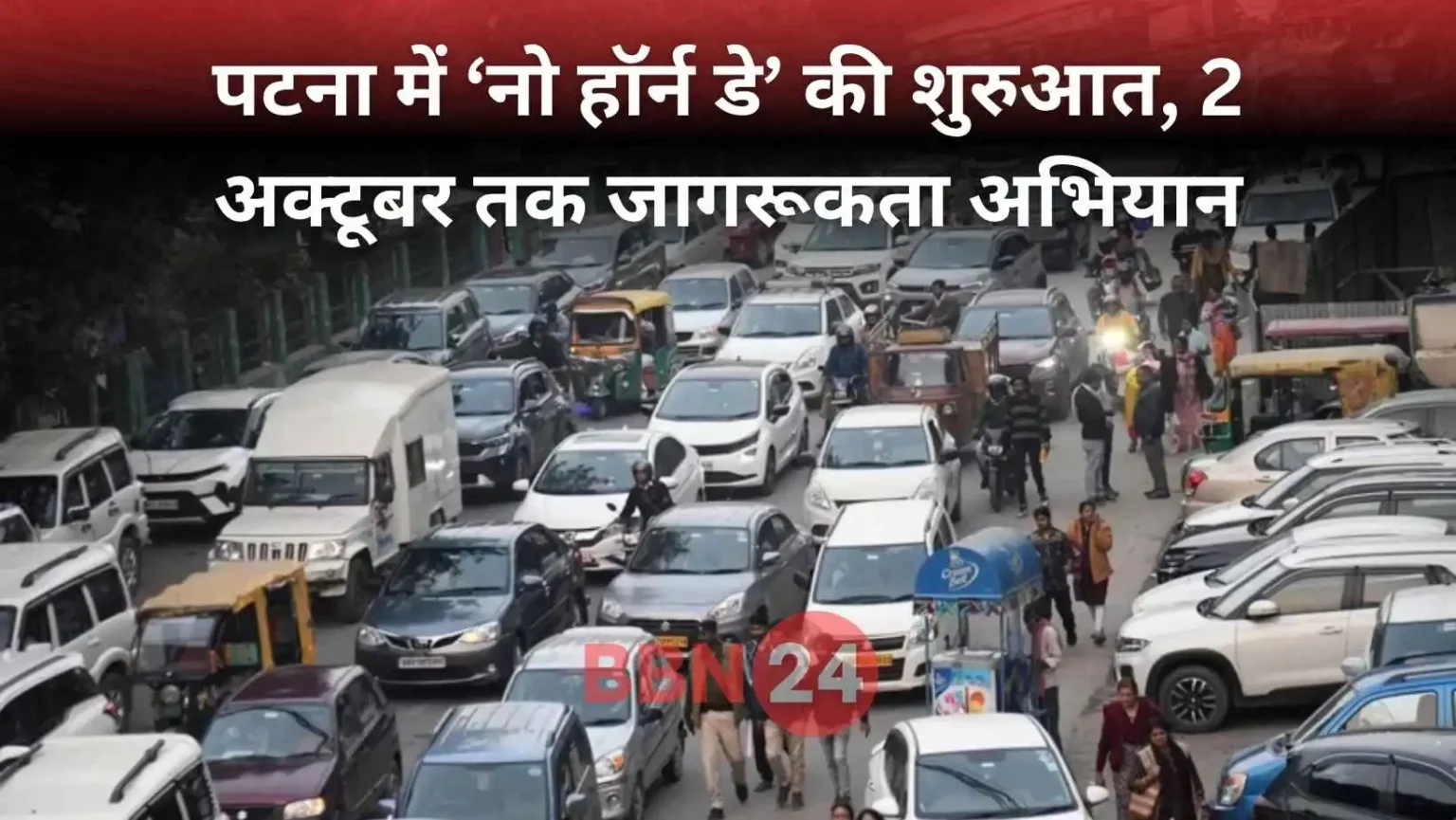 No Horn Day Patna Noise Pollution Control