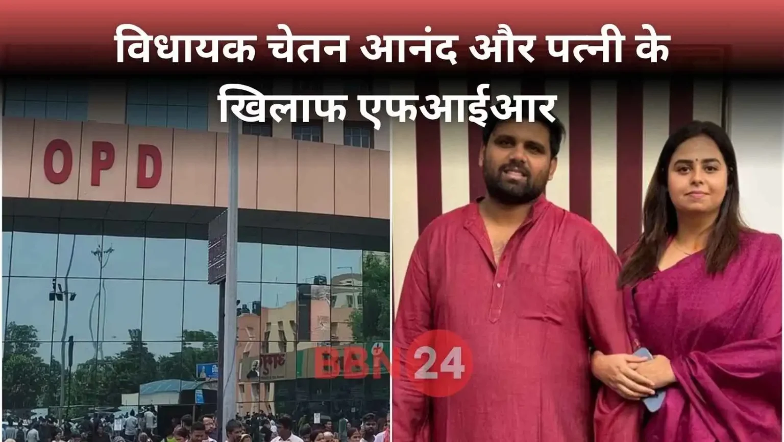 Patna Aiims Mla Chetan Anand Fir Doctor Assault Case