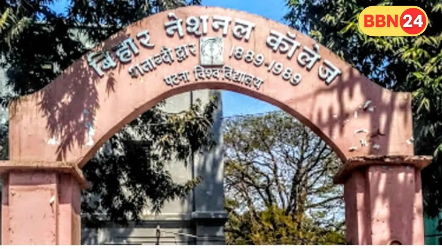 Patna Bn College Ragging Case