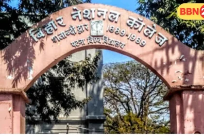 Patna Bn College Ragging Case