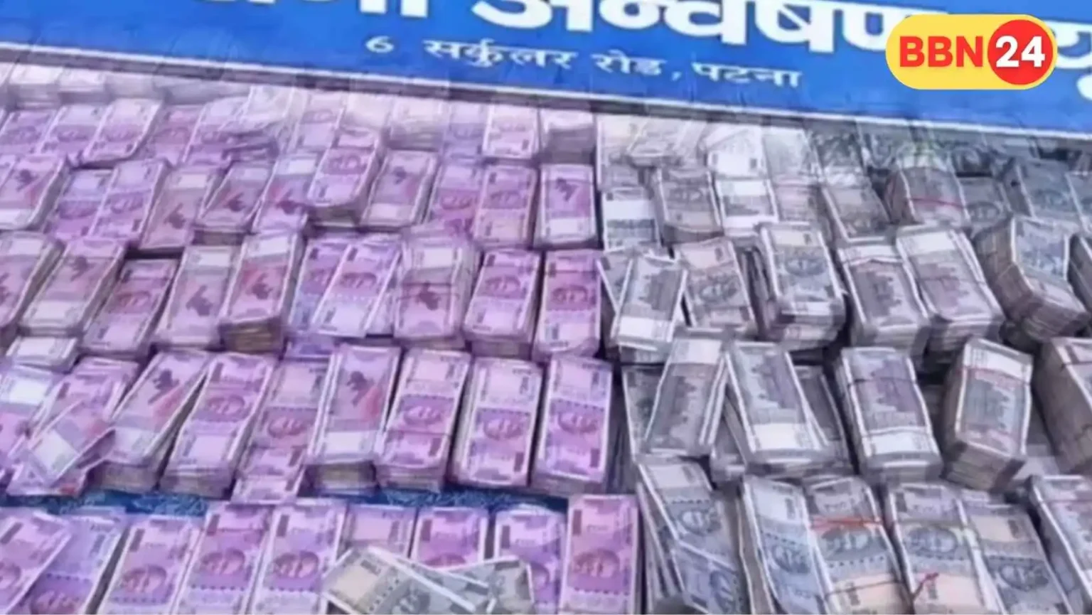 Patna Engineer Corruption Vigilance Raid