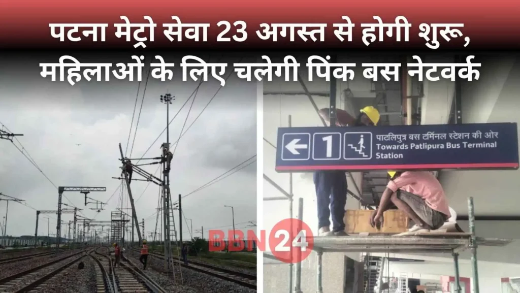 Patna Metro Launch August 2025 Women Pink Bus Service