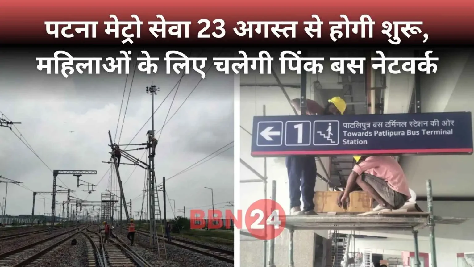Patna Metro Launch August 2025 Women Pink Bus Service