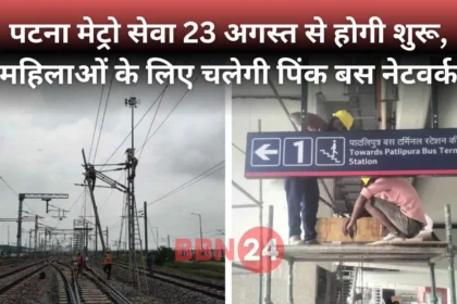 Patna Metro Launch August 2025 Women Pink Bus Service