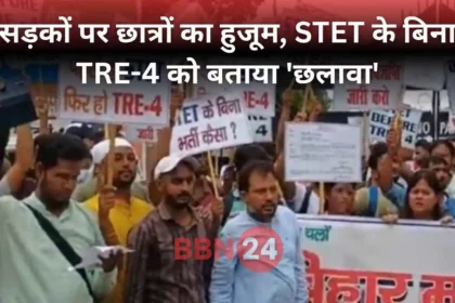 Patna Student Protest Stet Demand