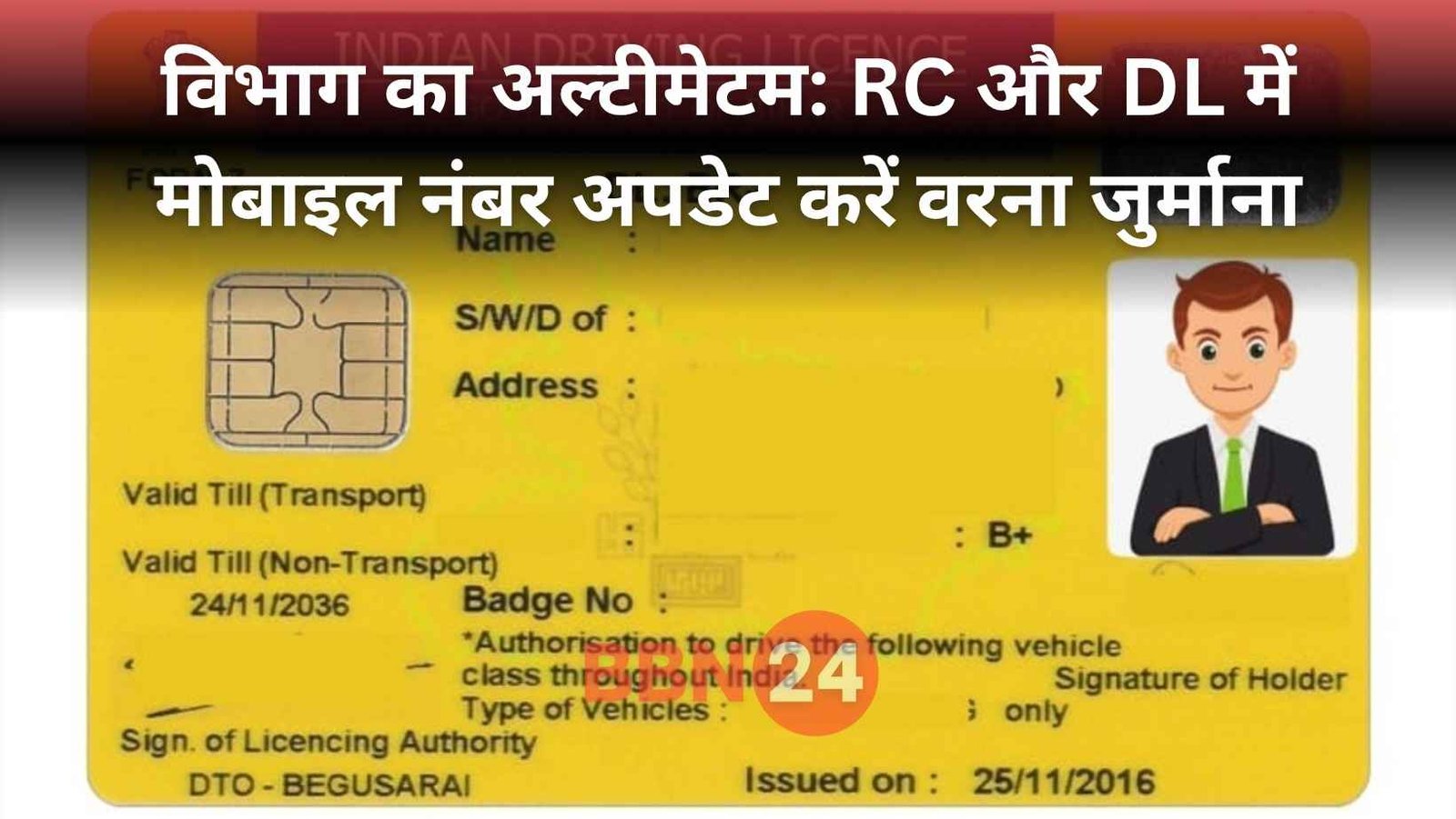 Patna Vehicle Owners Mobile Number Update Deadline Rc Dl