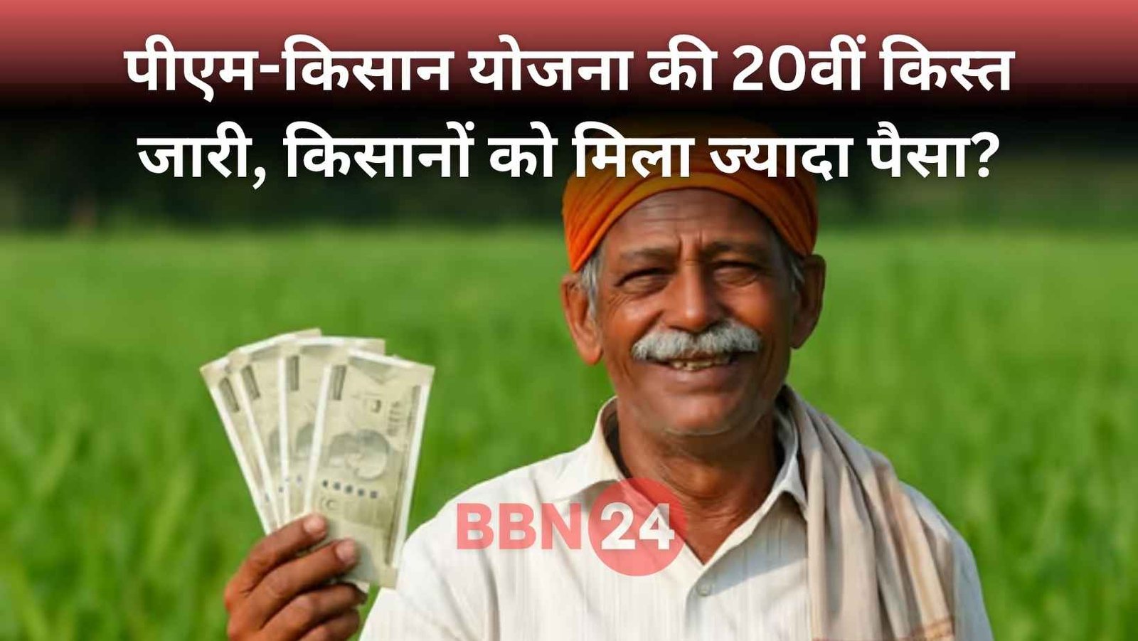 Pm Kisan Yojana Double Payment Benefit August 2025