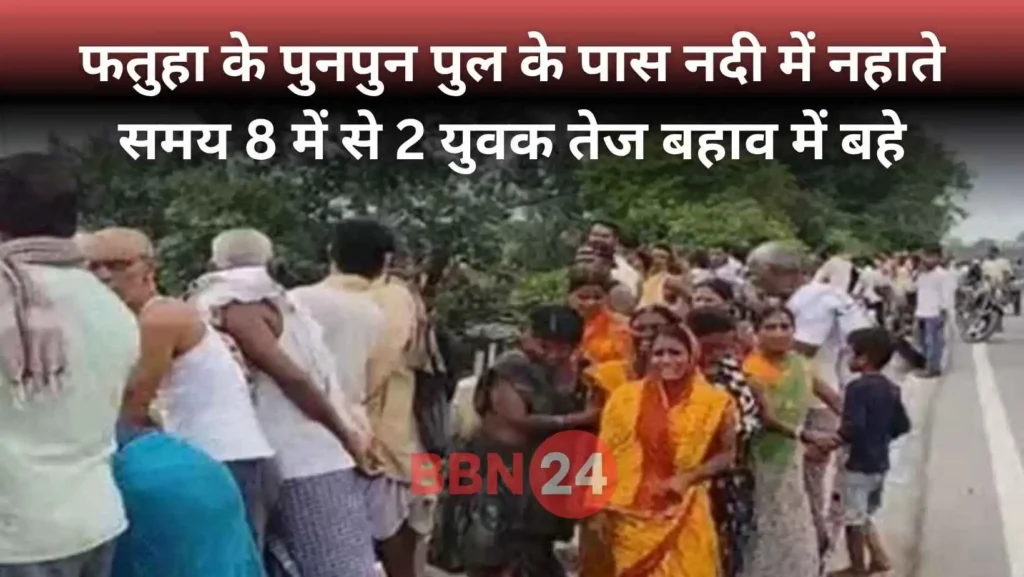 Punpun River Patna Accident 2 Youth Missing Sdrf Search Operation