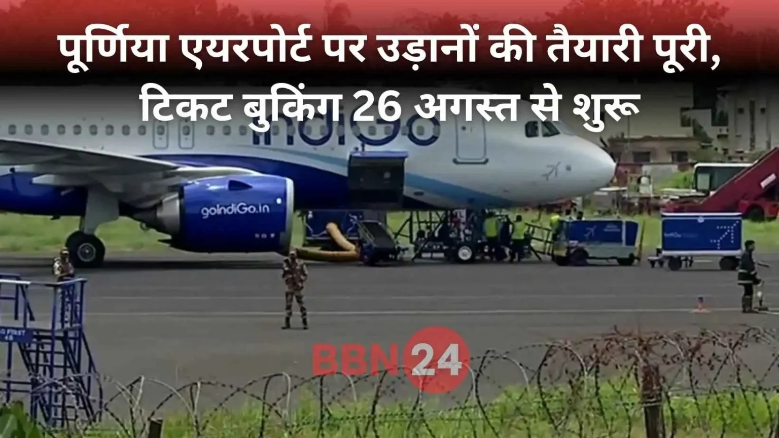 Purnia Airport Ticket Booking Starts August 26 Says Pappu Yadav