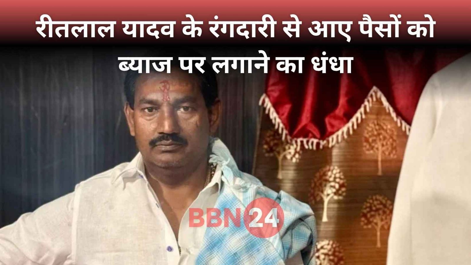 Ritlal Yadav Aide Interest Business Arrest