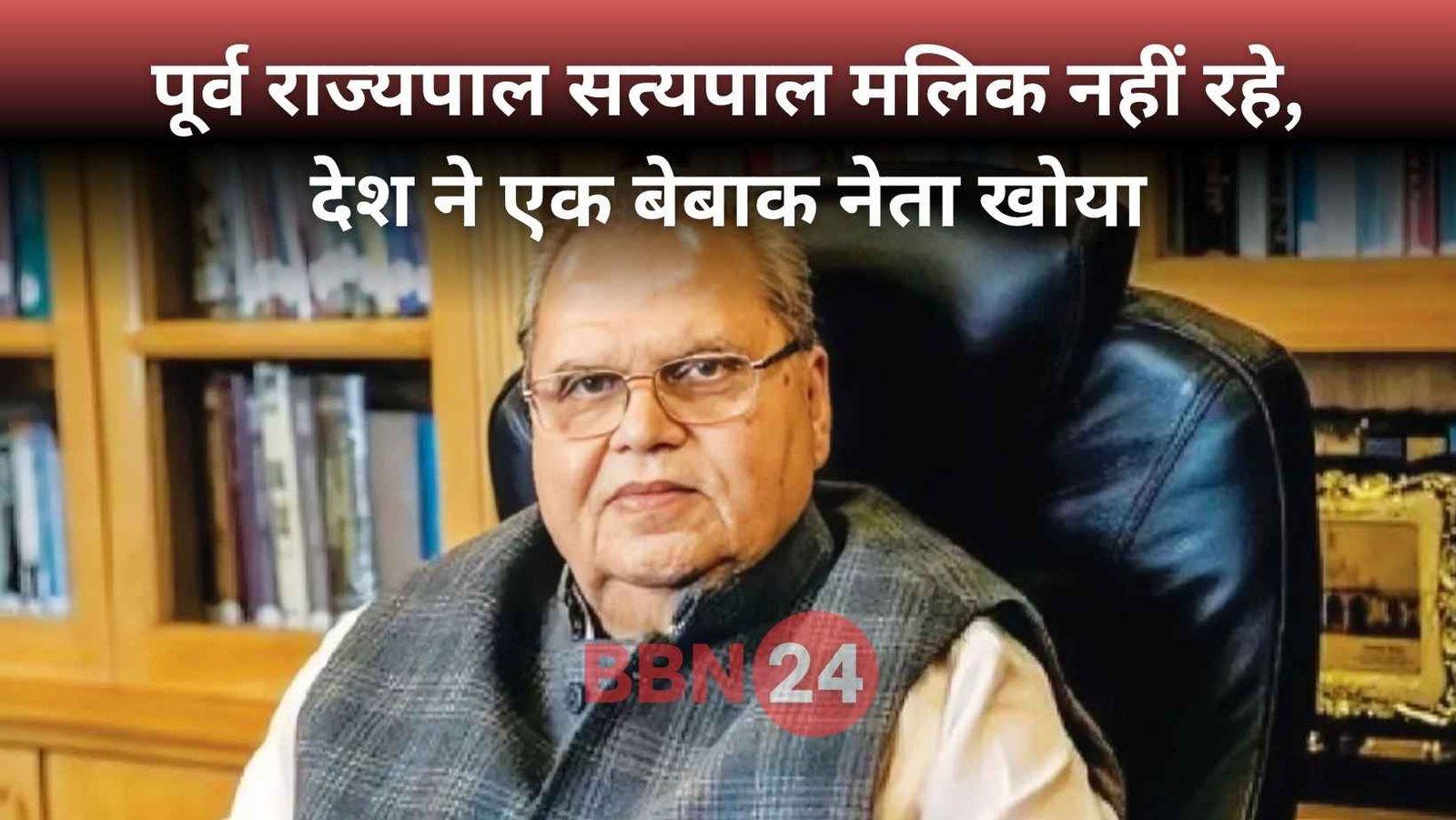 Satyapal Malik Death News Pm Modi Nitish Kumar Condolence