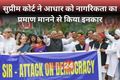Supreme Court Aadhaar Citizenship Bihar Voter List Sir Case