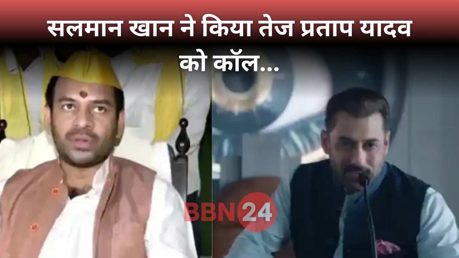 Tej Pratap Yadav Bigg Boss 19 Salman Khan Offer