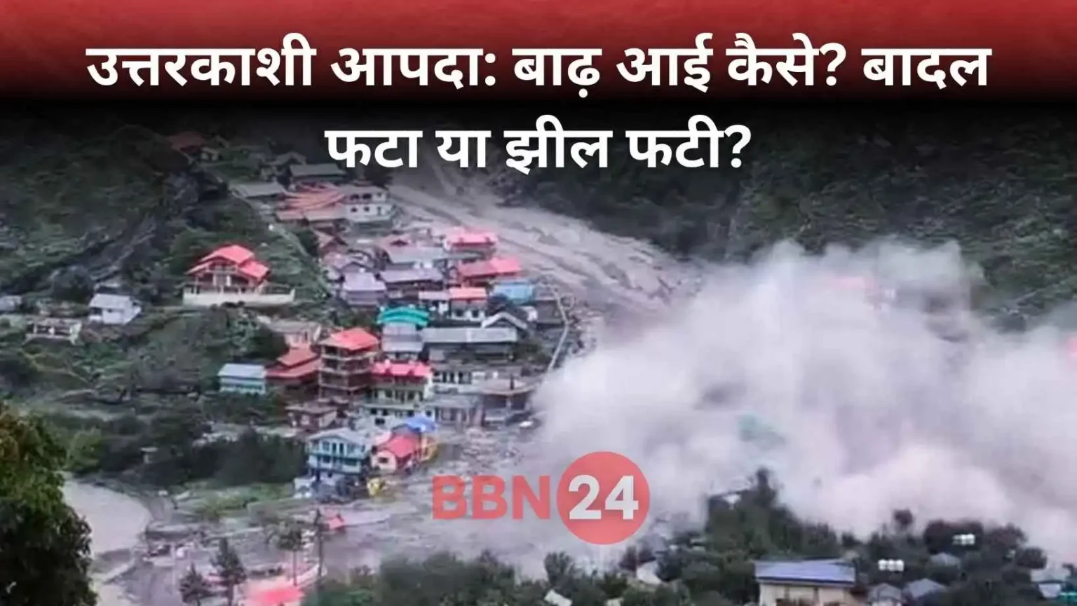 Uttarkashi Disaster Cloudburst Or Glacial Lake Outburst