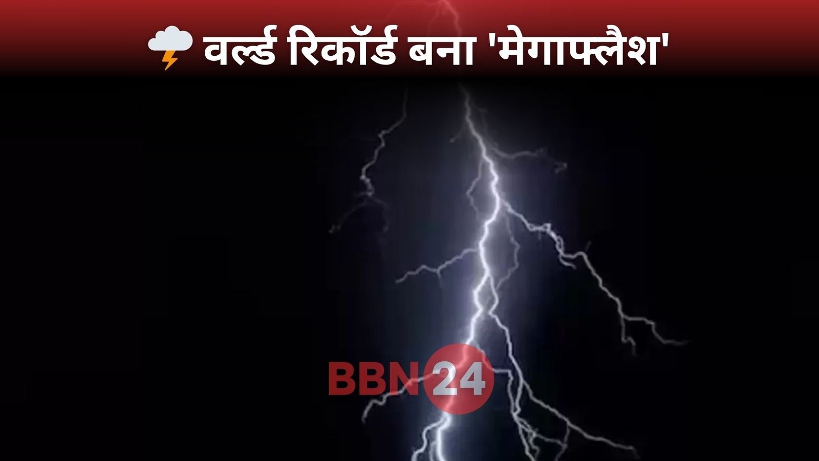 World Record Lightning Strike Usa 829km Megaflash