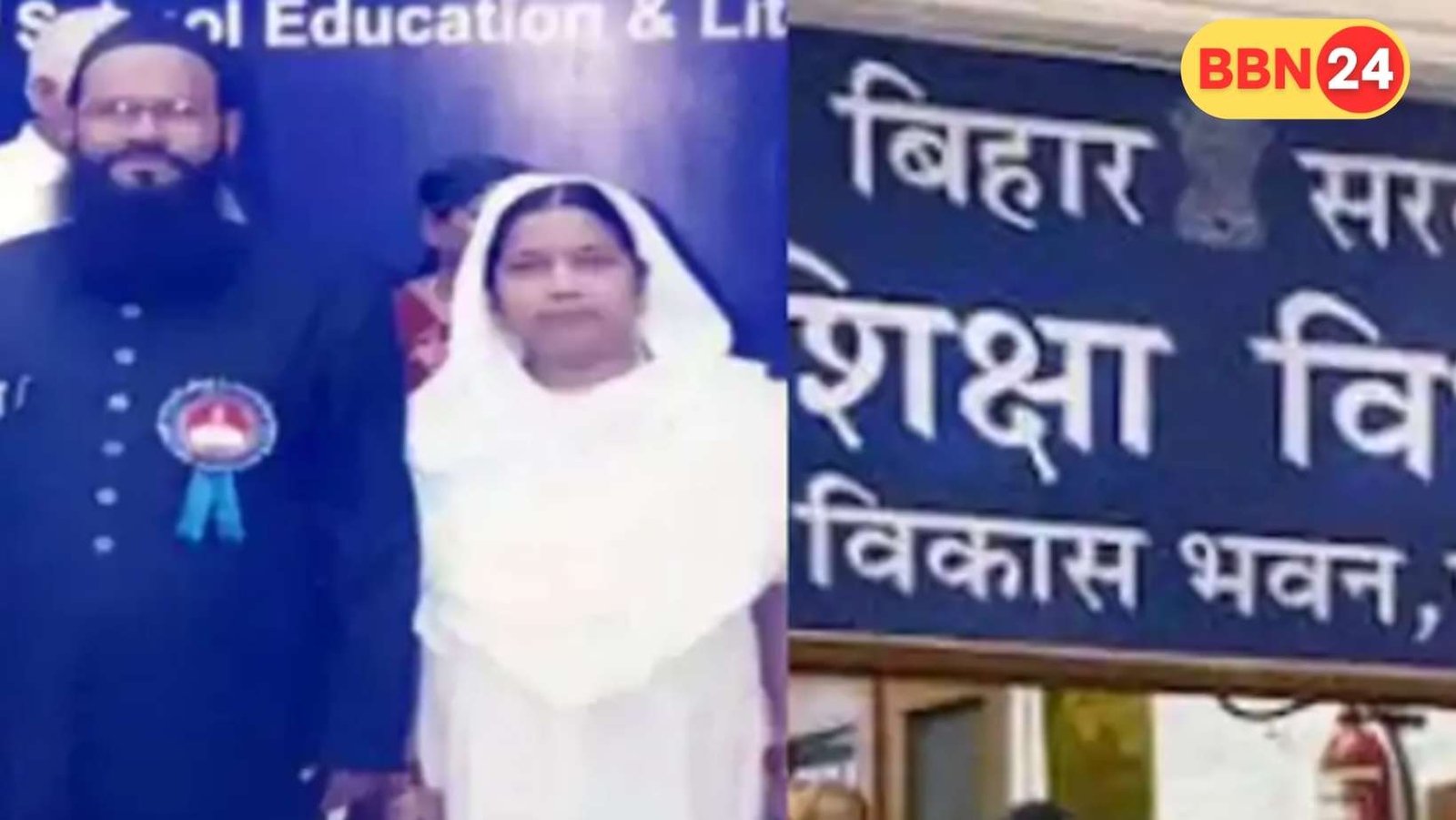 Bihar Pakistani Woman Teacher Identity Fraud