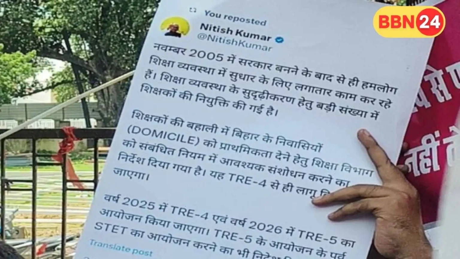 Bihar Students Protest Tre4 Cut Demand Teacher Vacancies