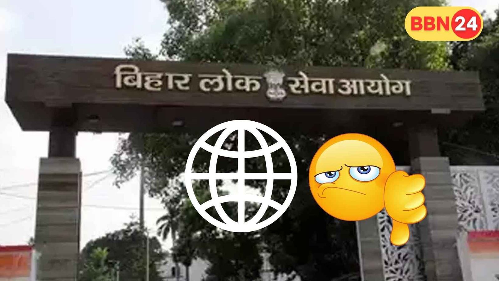 Bpsc Website Crash Students Anger Social Media