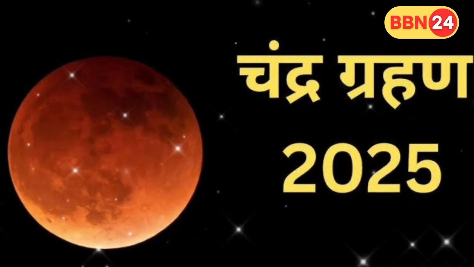 Chandra Grahan Live Blood Moon 2025