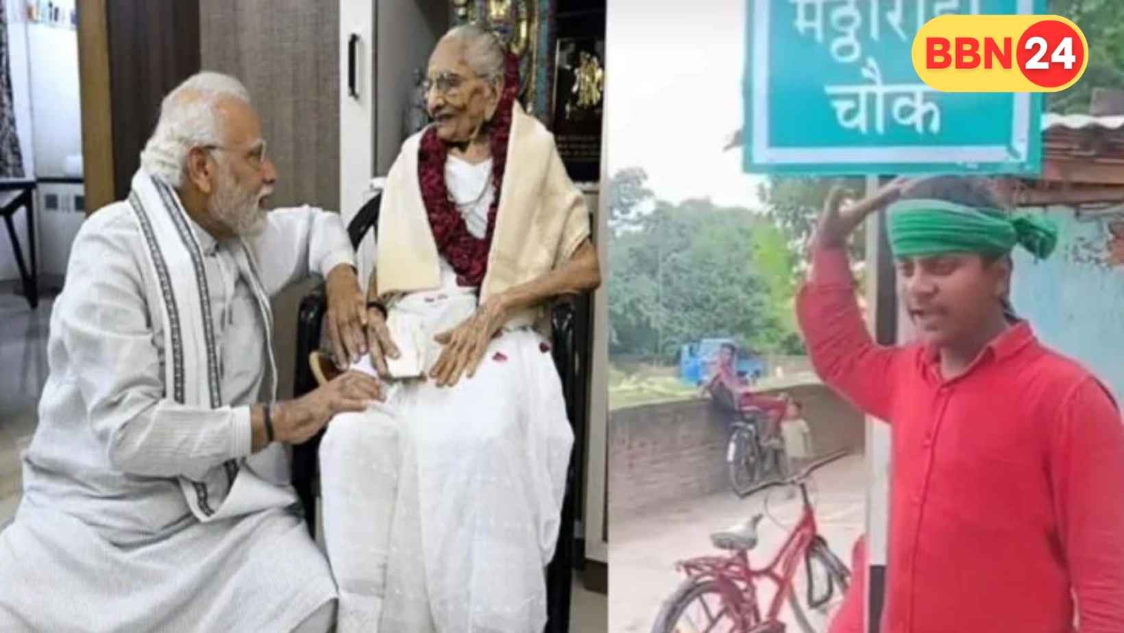 Darbhanga Video Abusive Remark On Pm Modi And Nitish