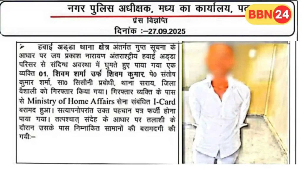 Patna Airport Fake Id Arrest