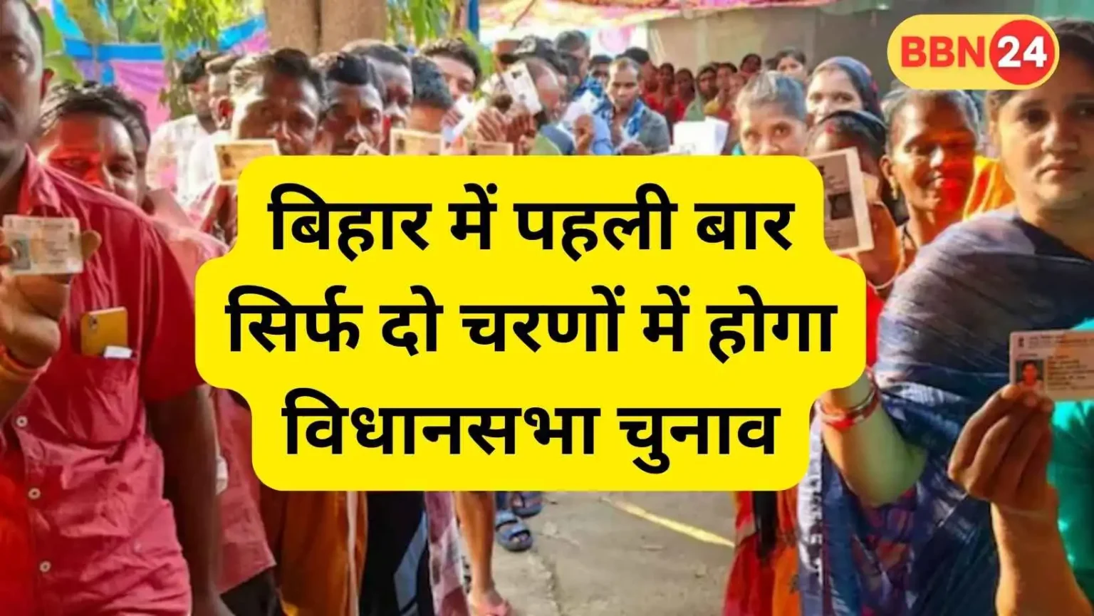 Bihar Chunav Date 2025 Election Schedule Two Phase Voting