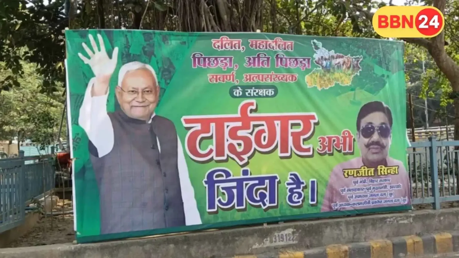 Bihar Chunav Result 2025 Nitish Tiger Zinda Hai Poster Viral