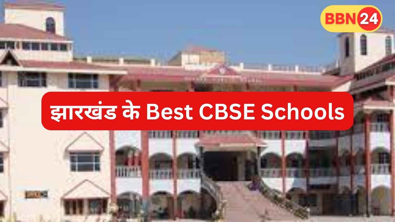 Top Cbse Schools In Jharkhand