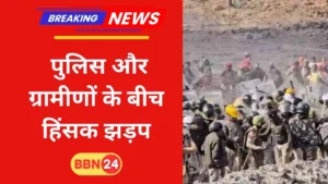 Ambikapur Coal Mine Protest Violence News