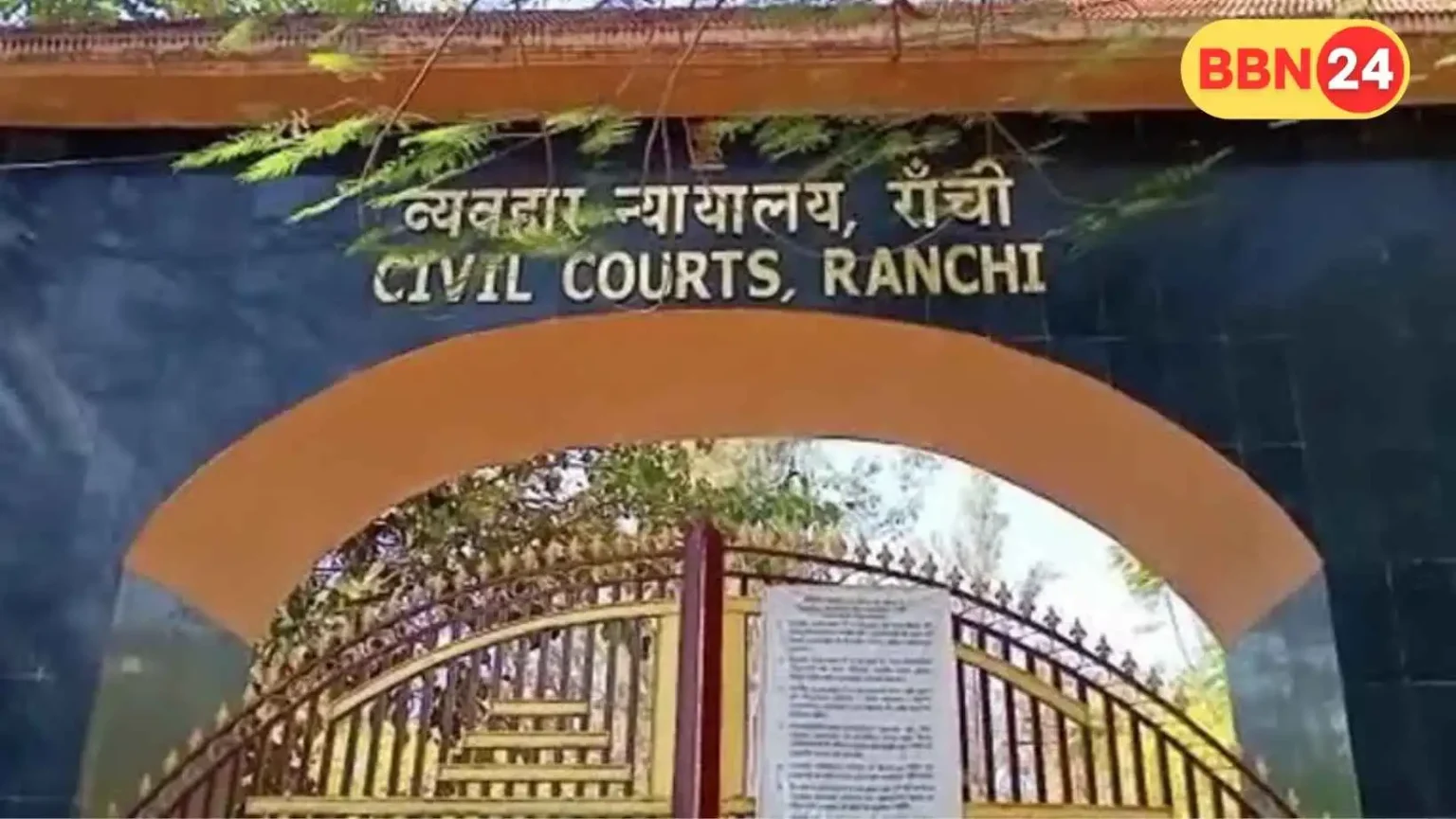 Ranchi Bijli Vibhag Bank Accounts Freeze 140 Crore Case