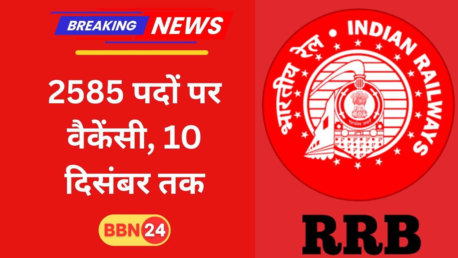 Rrb Je Recruitment 2025 2585 Posts Online Form