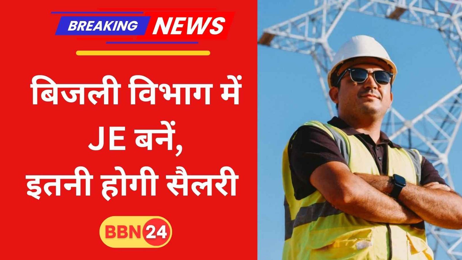 Junior Engineer In Electricity Board