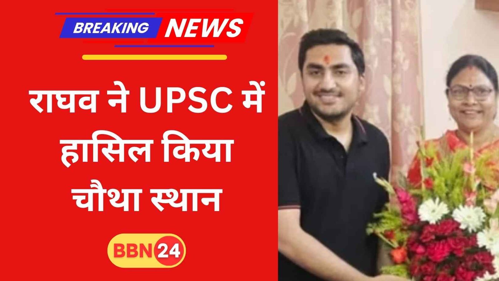Upsc Success Story Raghav