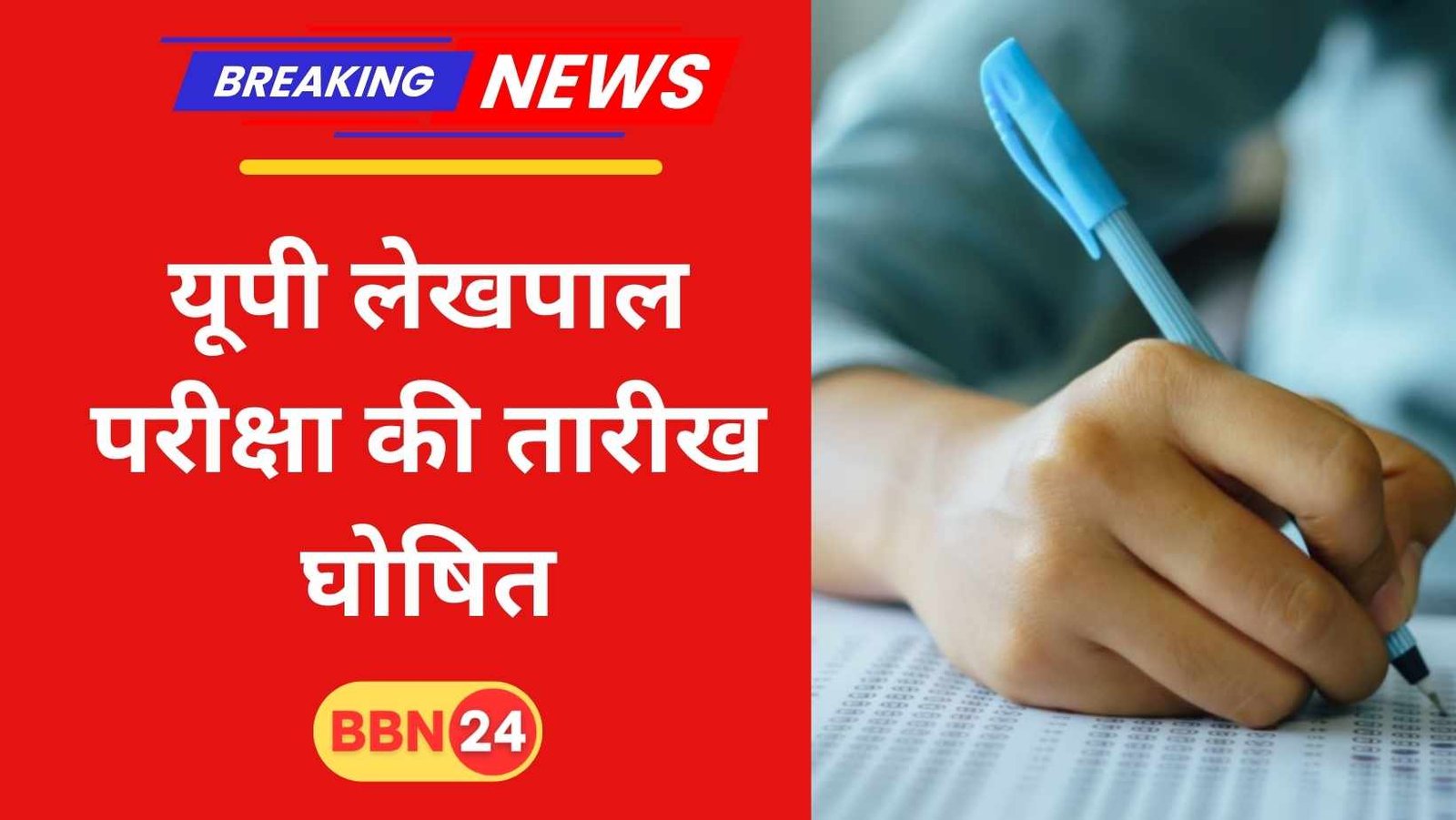 Upsssc Lekhpal Exam Date