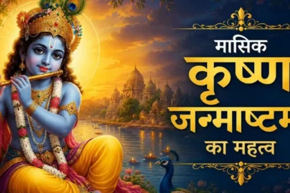 Masik Krishna Janmashtami 2026 Spiritual Significance