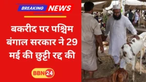 West Bengal Bakrid Holiday One Day Order Changed