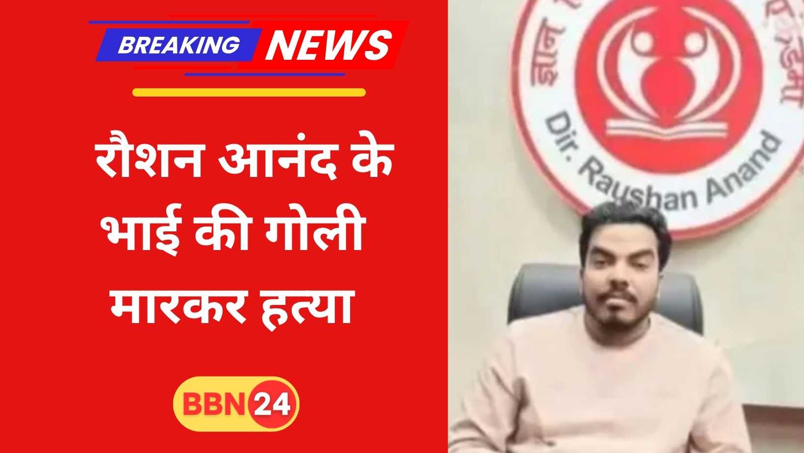 Prince Yadav Murder Nepal Roshan Anand Khan Global Studies Case