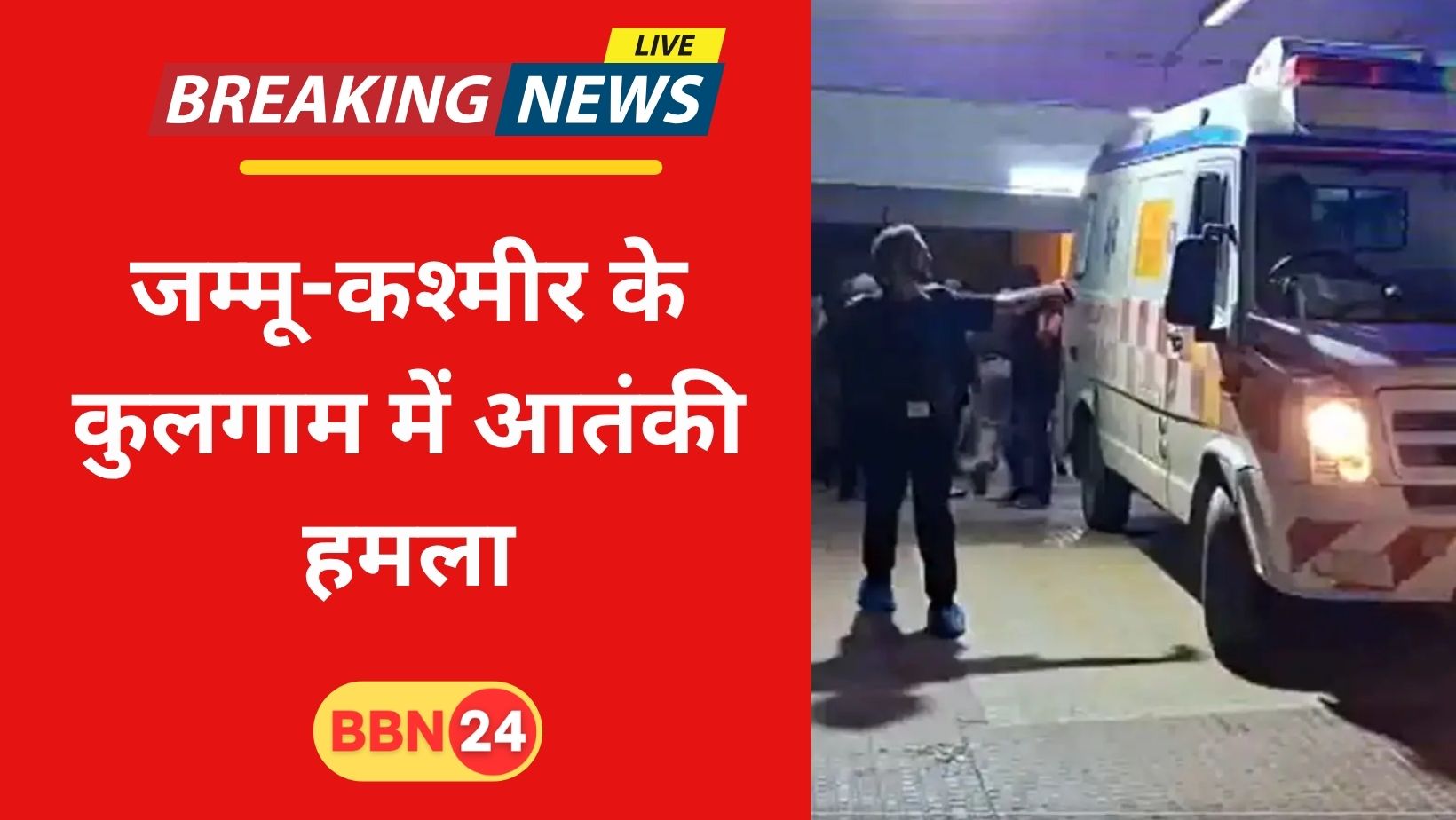 Kulgam Terror Attack Chhattisgarh Migrant Worker Killed