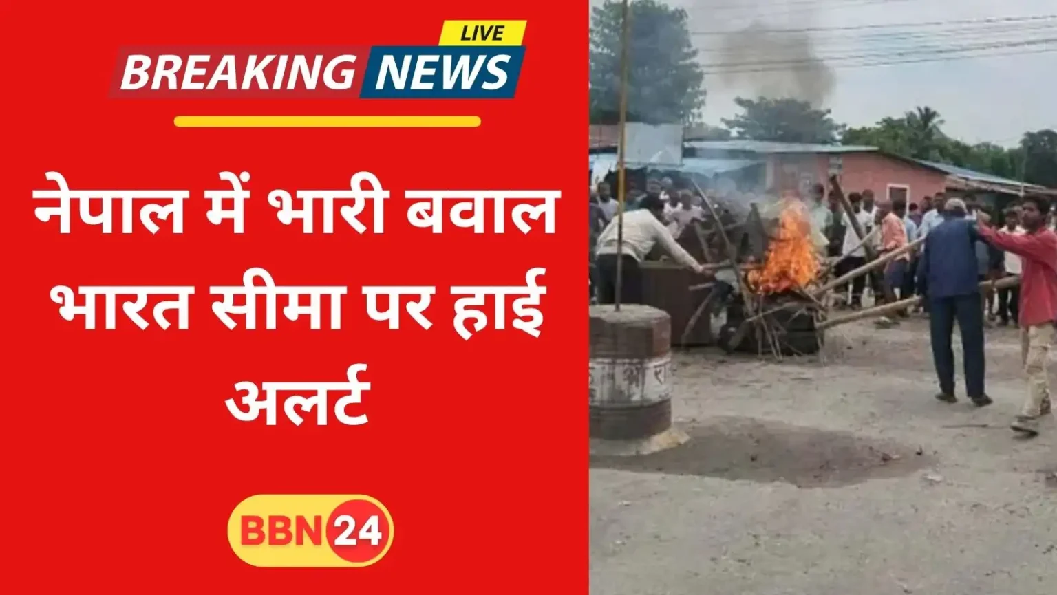 Nepal Violence Sunsari Siraha Curfew India Border Alert