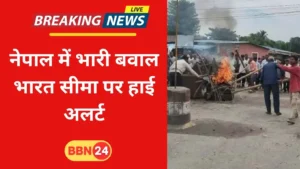 Nepal Violence Sunsari Siraha Curfew India Border Alert