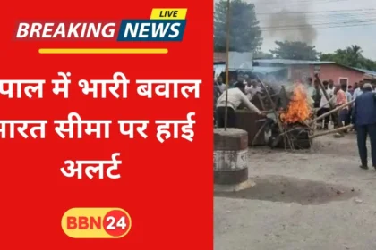 Nepal Violence Sunsari Siraha Curfew India Border Alert
