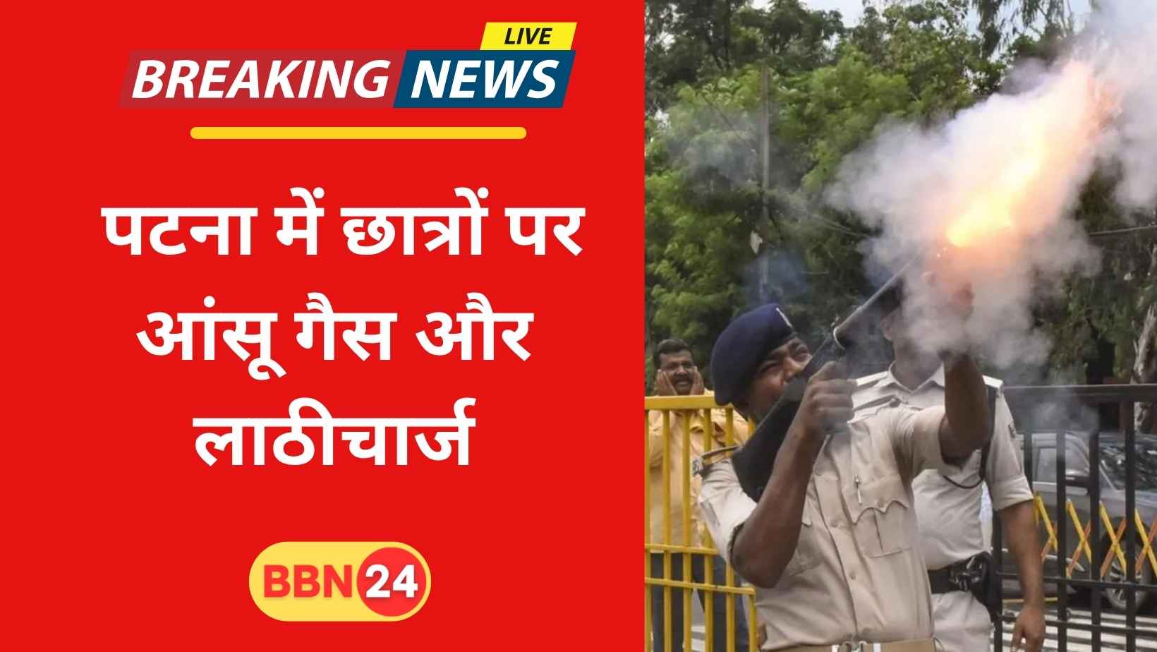 Patna Student Protest Lathicharge Tear Gas Bihar Assembly