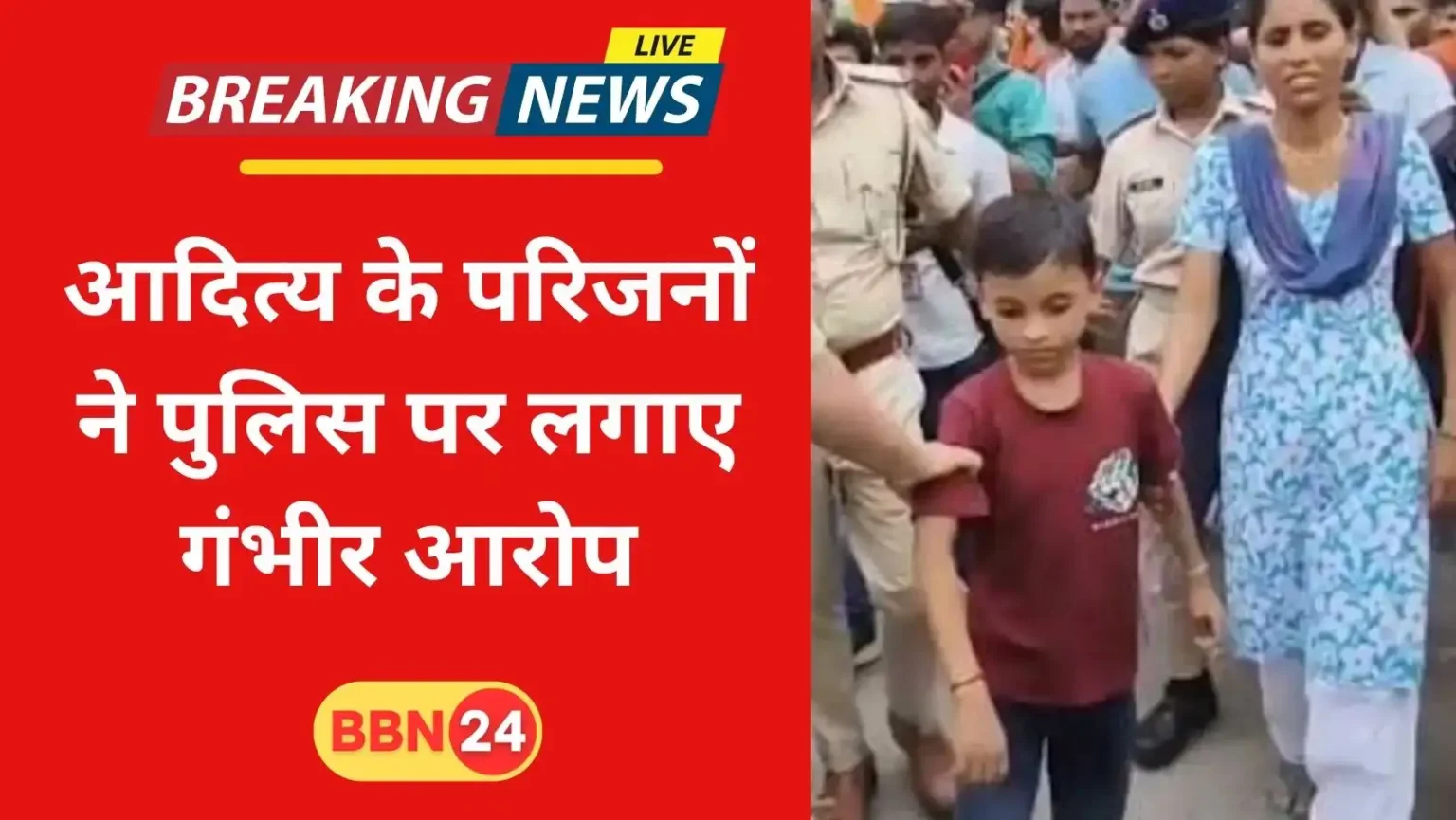 Aditya Parents Police Allegation