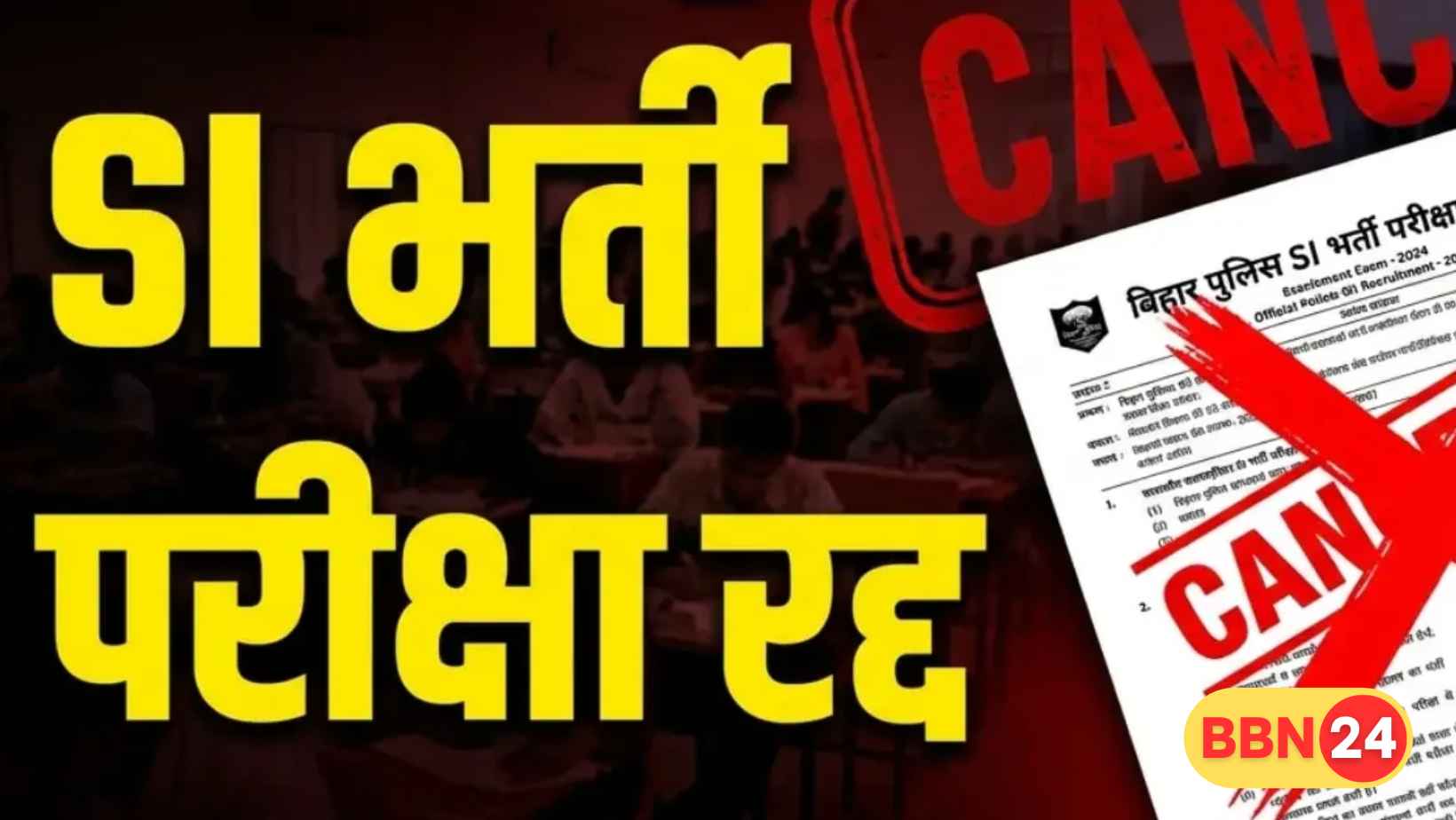 Bihar Daroga Exam Cancelled Re Exam Date Center Admit Card Process