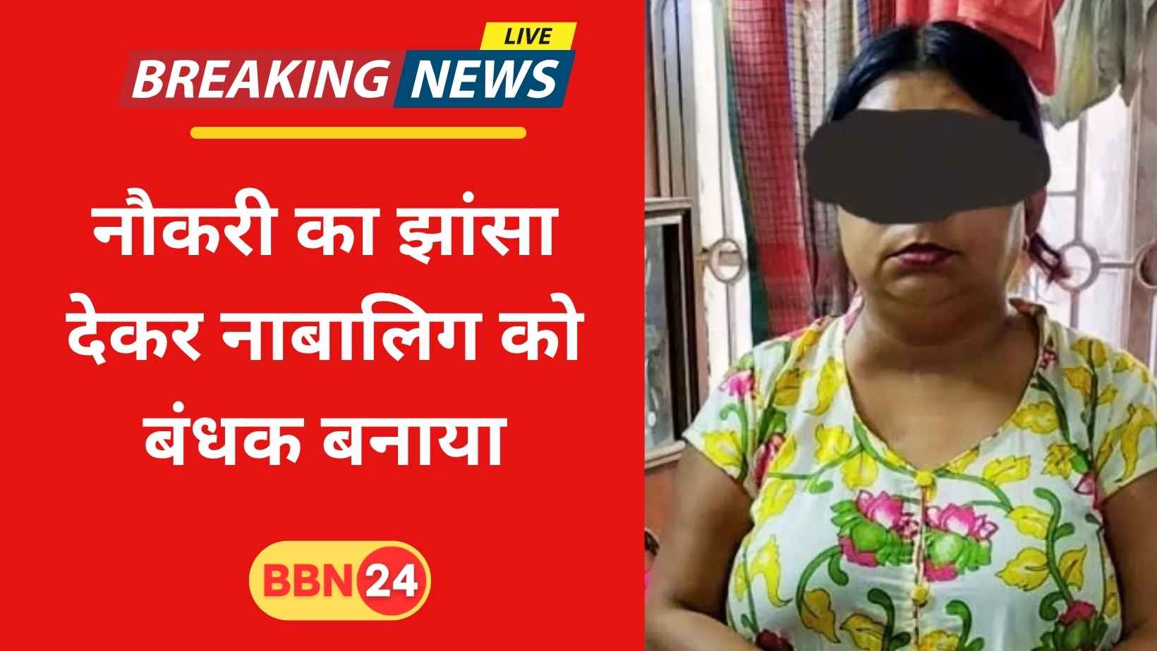Kolkata Minor Trafficking Job Fraud Forced Sex Trade Woman Arrested